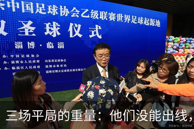 三场平局的重量：他们没能出线，却让世界记住了伊朗足球