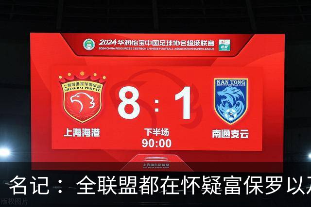 名记 ：全联盟都在怀疑富保罗以及浓眉本人是否想留在奇才