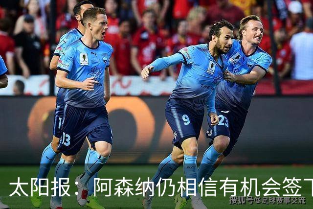 太阳报：阿森纳仍相信有机会签下吉马良斯，准备报价约6000万镑