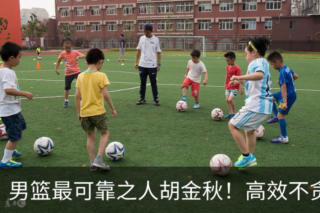 男篮最可靠之人胡金秋！高效不贪功的球员谁不爱？